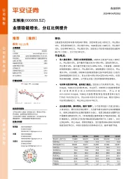 业绩稳健增长,分红比例提升