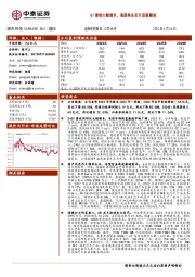 Q1营收大幅增长，高速率光芯片进展顺利