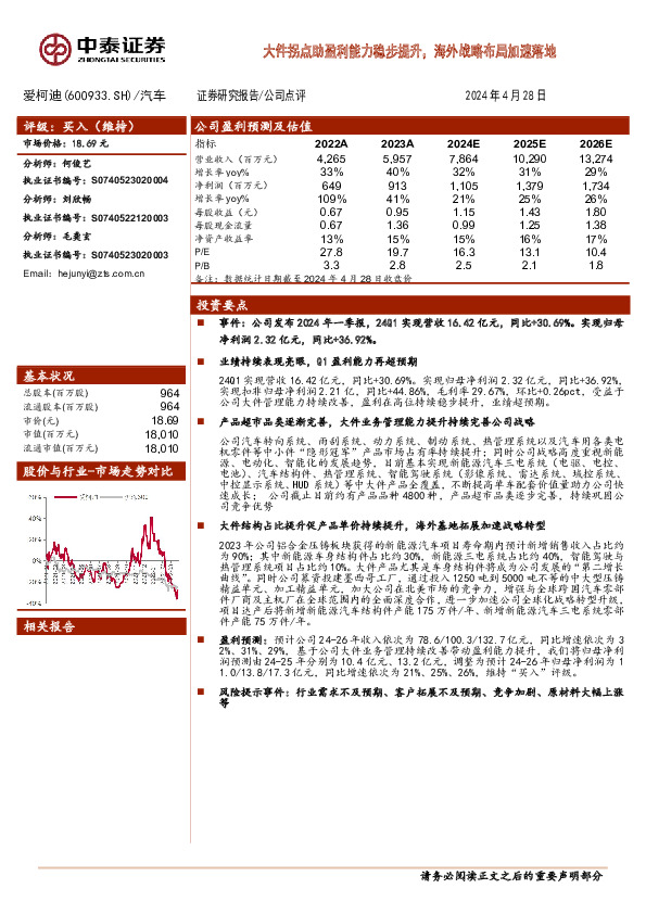 大件拐点助盈利能力稳步提升，海外战略布局加速落地