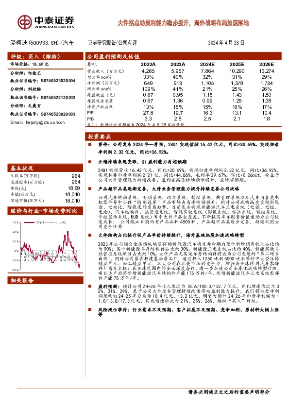 大件拐点助盈利能力稳步提升，海外战略布局加速落地