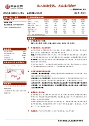 爱玛科技24Q1点评：收入短期受扰，关注盈利向好