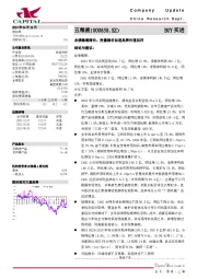 业绩稳健增长，控量稳价加速品牌价值回归