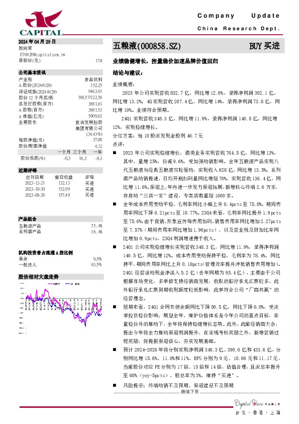 业绩稳健增长，控量稳价加速品牌价值回归