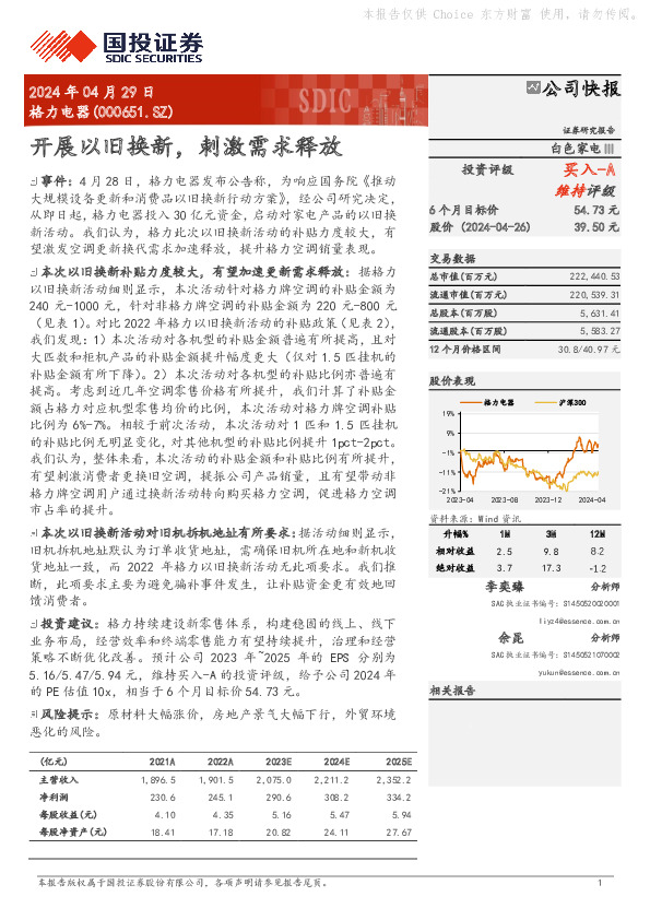 开展以旧换新，刺激需求释放