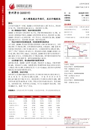 收入增速超全年指引,龙头行稳致远