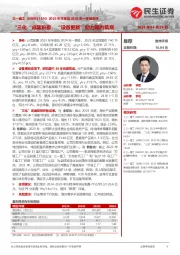 2023年年报及2024年一季报点评：“三化”成果积极，“设备更新”助力国内筑底