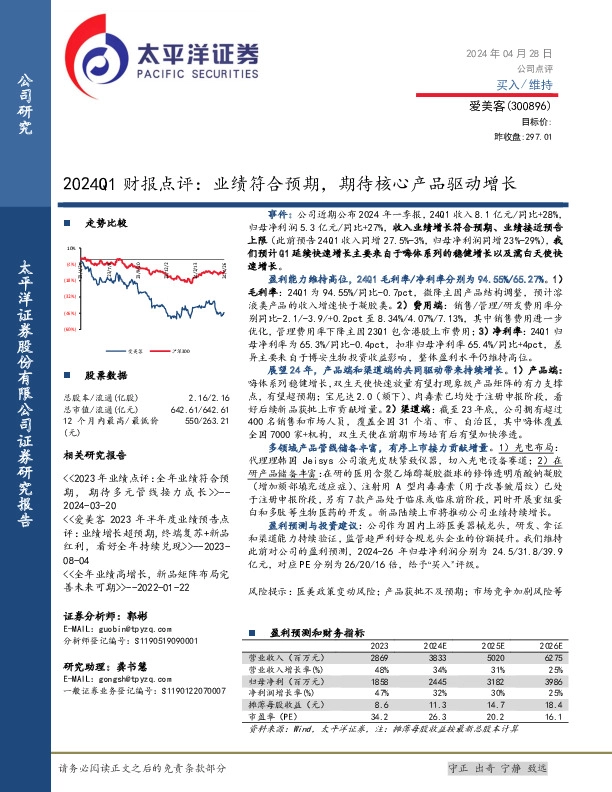 2024Q1财报点评：业绩符合预期，期待核心产品驱动增长