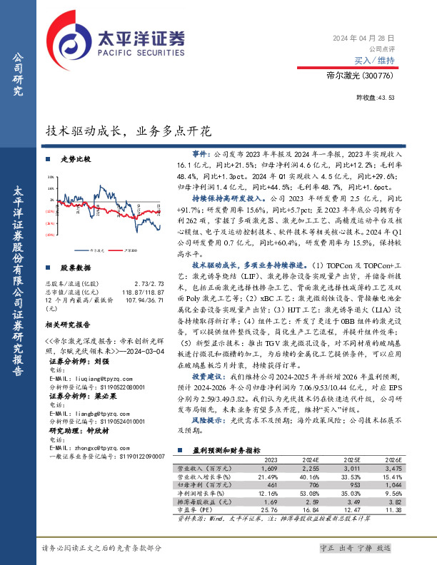 技术驱动成长，业务多点开花