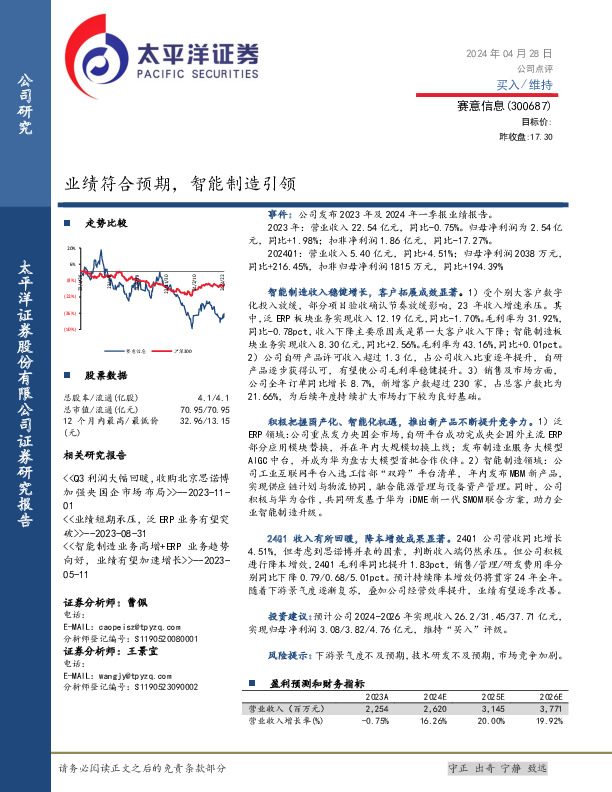 业绩符合预期，智能制造引领