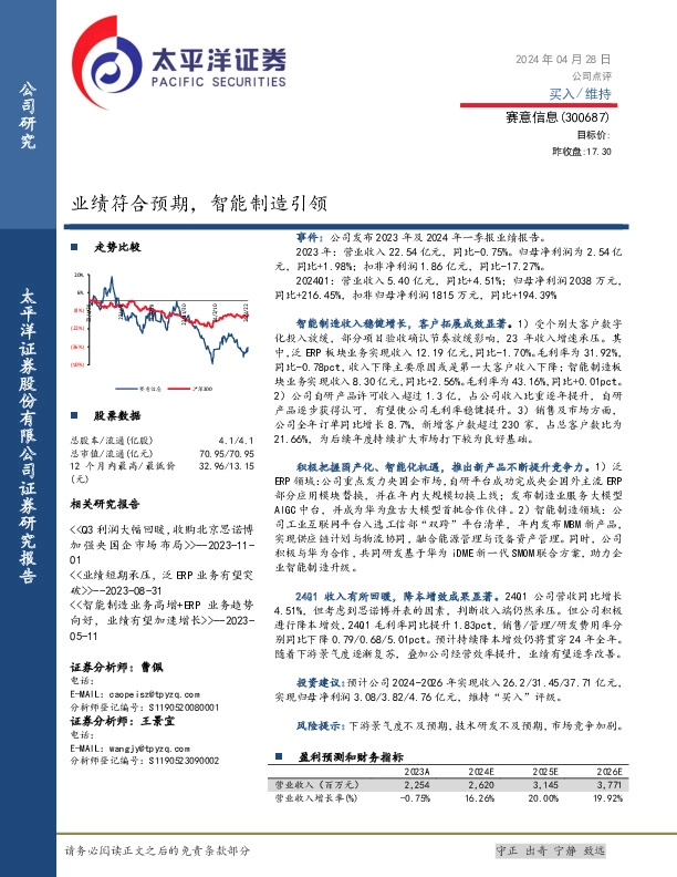 业绩符合预期，智能制造引领