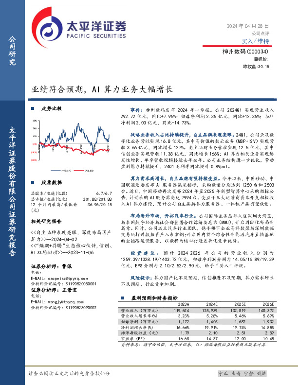 业绩符合预期，AI算力业务大幅增长