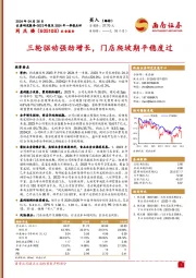 三轮驱动强劲增长,门店爬坡期平稳度过