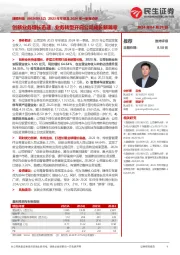 2023年年报及2024年一季报点评：创新业务增长迅速，业务转型开启公司成长新篇章