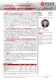 2023年年报及2024年一季报点评:全年业绩平稳增长,看好样板工程带来市场新潜力