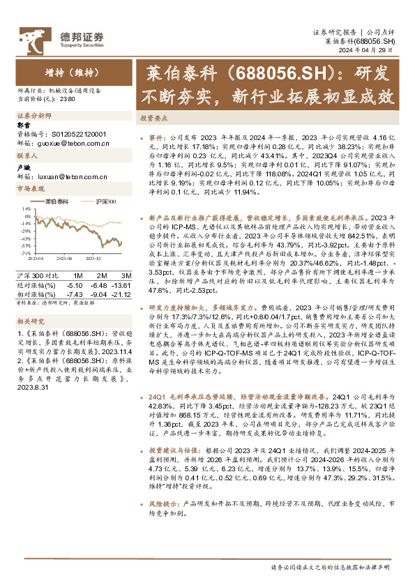 研发不断夯实，新行业拓展初显成效