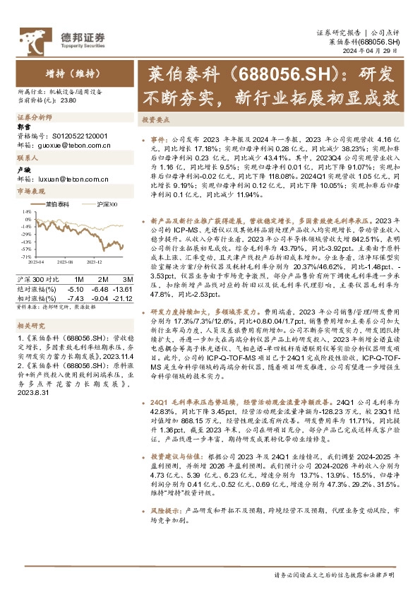 研发不断夯实，新行业拓展初显成效