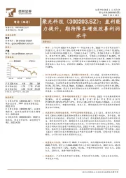 盈利能力提升,期待降本增效改善利润水平