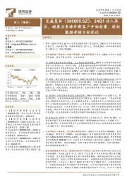 24Q1收入承压，碳梁业务海外新客户开始放量，股权激励考核目标优化