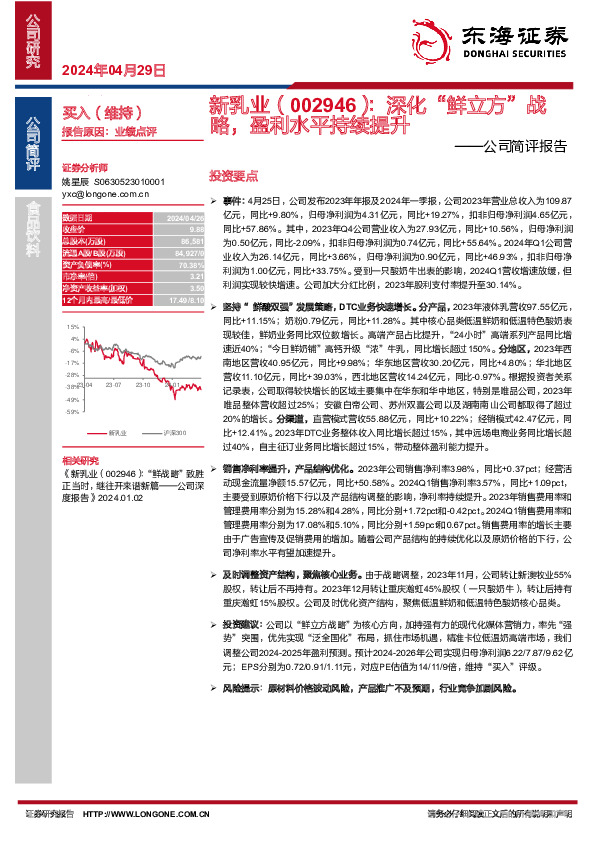 公司简评报告：深化“鲜立方”战略，盈利水平持续提升