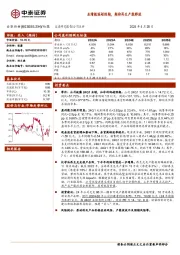 业绩靓丽超预期,期待再生产能释放