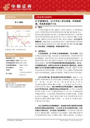 23年圆满收官，24开年收入符合预期、利润超预期，实现高质量开门红