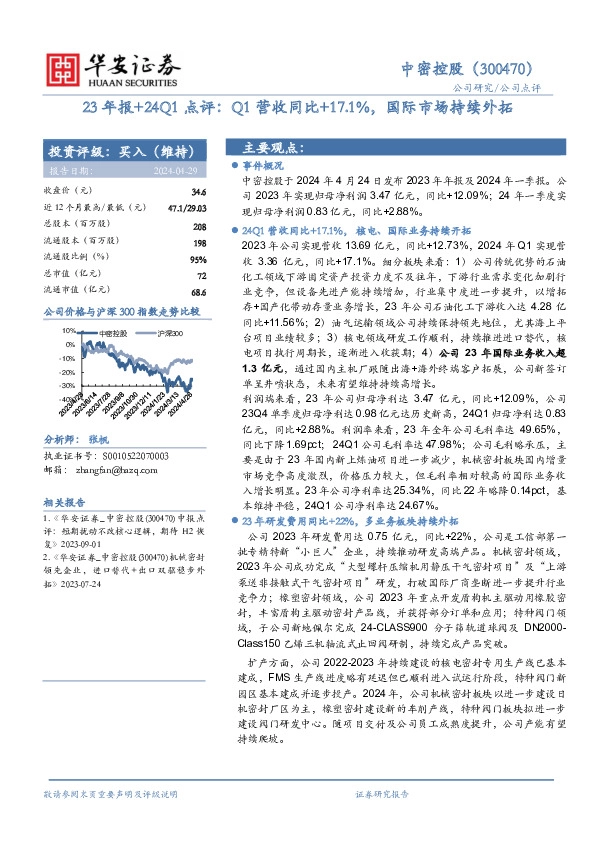23年报+24Q1点评：Q1营收同比+17.1%，国际市场持续外拓