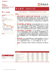 国产软镜龙头,产品线持续丰富打开成长天花板
