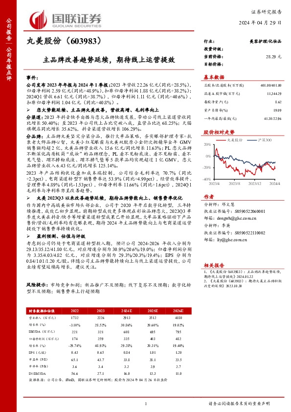 主品牌改善趋势延续，期待线上运营提效