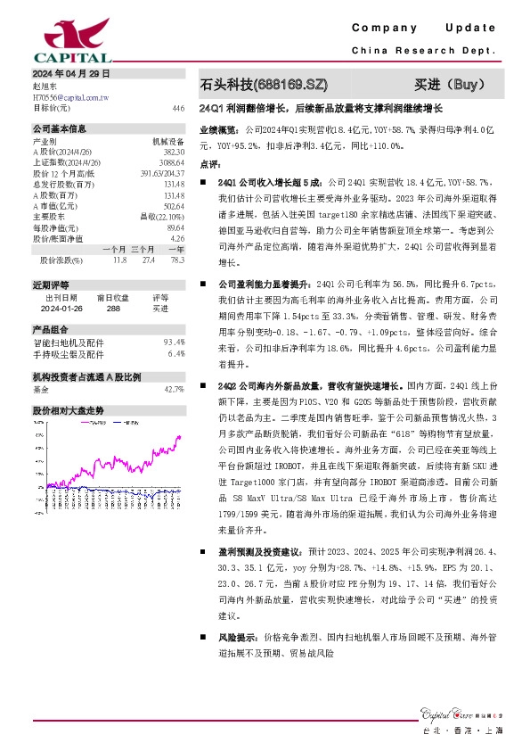24Q1利润翻倍增长，后续新品放量将支撑利润继续增长