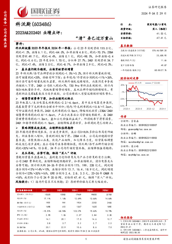 2023A&2024Q1业绩点评：