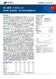 盈利能力显著改善,季末合同负债趋势向好