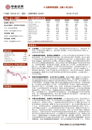 Q1业绩创季度新高，边缘AI助力成长