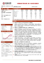 价跌量减业绩下滑符合预期，煤电一体延伸提升经营稳定性