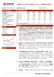 详解渝农商行2024年一季报：成本管控加强，PPOP+5.4%；一次性因素影响下净利润负增