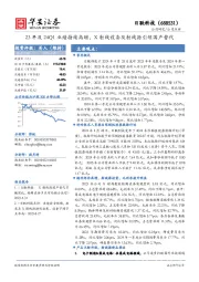 23年及24Q1业绩持续高增，X射线设备及射线源引领国产替代