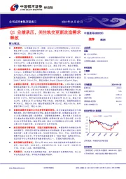 Q1业绩承压,关注轨交更新改造需求释放