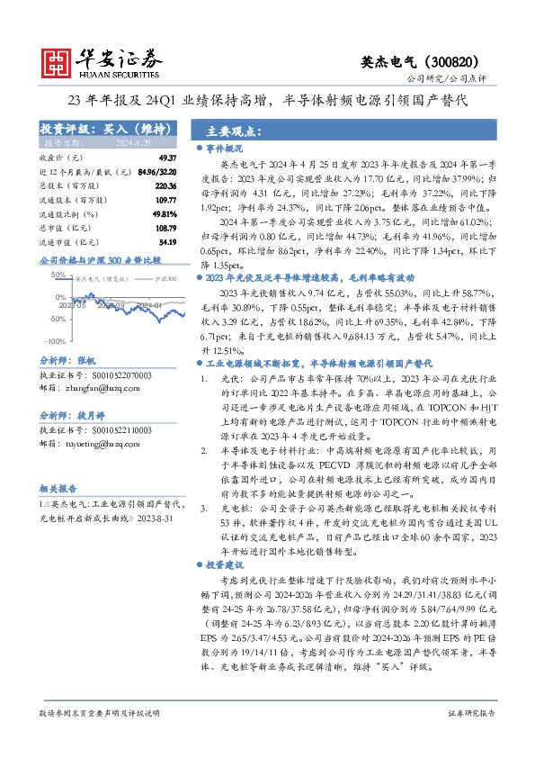 23年年报及24Q1业绩保持高增，半导体射频电源引领国产替代