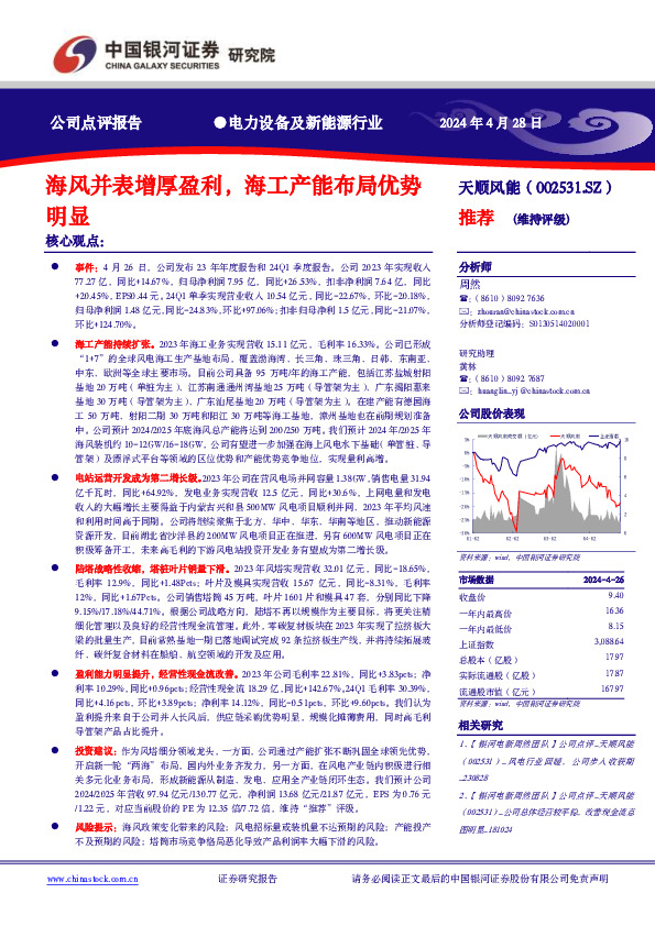 海风并表增厚盈利，海工产能布局优势明显