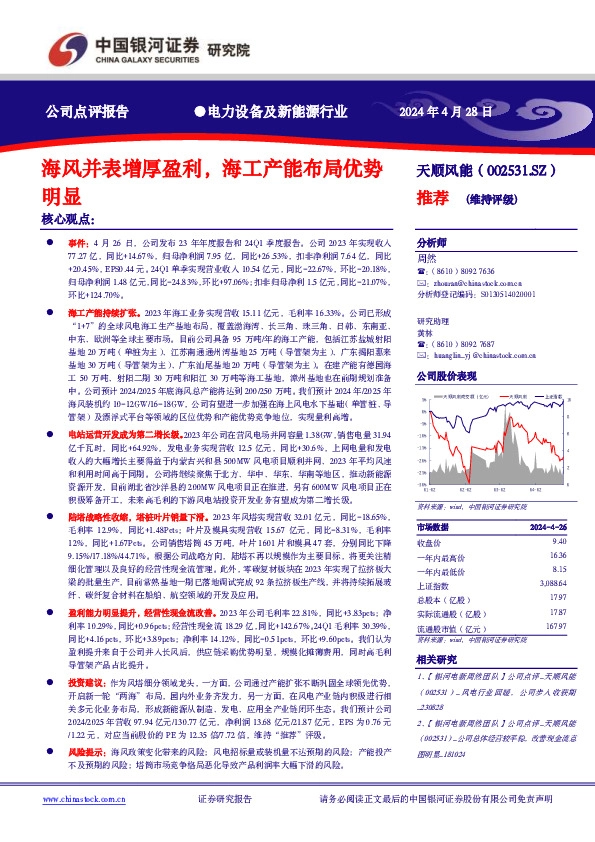 海风并表增厚盈利，海工产能布局优势明显