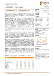 24Q1扣非归母净利润yoy+45%,结构优化高毛利产品占比提升