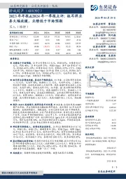 2023年年报&2024年一季报点评:极耳焊业务大幅放缓,业绩低于市场预期