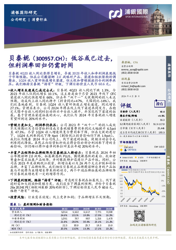 低谷或已过去，但利润率回归仍需时间