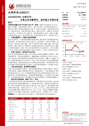 2023A&2024Q1业绩点评：车载业务初露锋芒，盈利能力有望改善