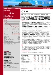 气候影响Q1客流承压,期待新项目落地贡献增量
