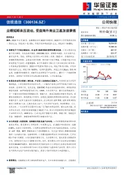 业绩短期承压波动，受益海外商业卫星加速渗透