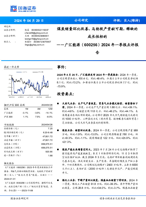 2024年一季报点评报：告