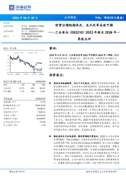 经营业绩短期承压，龙头改革成效可期季报点评