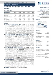 2023年报及2024年一季报点评：提质增效，分红比例提升