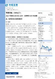 华测导航（300627） 2023年报及 2024Q1 点评:毛利率创 IPO 以来新高,海外业务占比快速提升