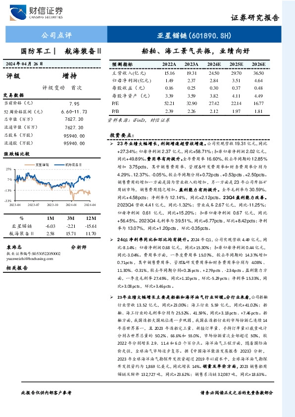 船舶、海工景气共振，业绩向好